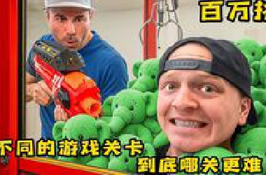 挑战不同的游戏关卡，每一关都意想不到，奇葩挑战