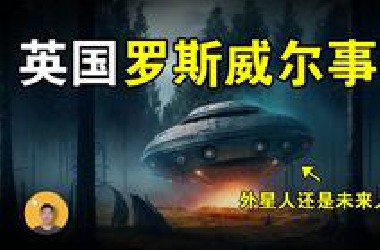 UFO连续光顾军事基地，现场真实录音曝光，官方却仍试图掩盖一切