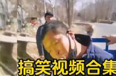 搞笑视频合集#吓死人不偿命#搞笑视频合集#搞笑视频#搞笑段子