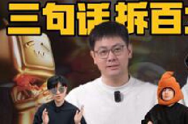 《解密百大1：潮、巢、lks》