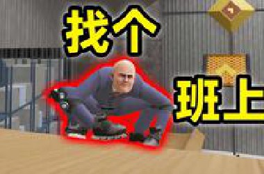 四 驱 人