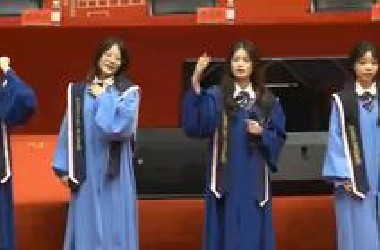 彩排比正式还精彩？青岛大学2025届学生毕业典礼彩排版！