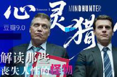 豆瓣9.0神剧，每一帧都是变态的屠场！与杀人魔交友的《心灵猎人》