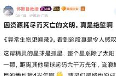 因资源耗尽而灭亡的文明，真绝望啊