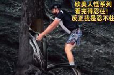 还得是猎奇系列出的又多又浓