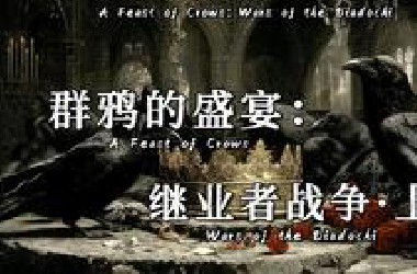 【古希腊史】群鸦的盛宴：继业者战争（上）