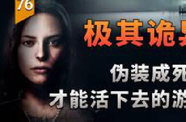 极其诡异！伪装成死去的姐姐，才能活下去的游戏。（玛莎已死）〖游戏不止〗