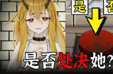 这名女孩是杀人犯！你只需按下按钮就可以处死她！日本阴间小游戏《五日之夜》