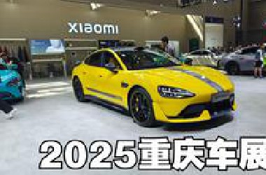 带你参观2025重庆车展，为你详细讲解各个明星车型！