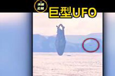 UFO目击疯传，深海巨物？空中谜团？2024全球异象大爆发
