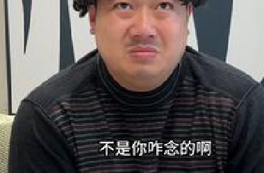 《做局》
