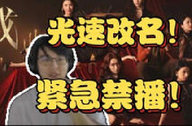 瓶子：捞女游戏刚上架就光速改名，紧急禁播，太狠了，已经买好了，周日要是能播应该要播一下【瓶子君152】