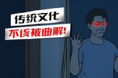 被爸妈唠叨了半辈子的话，古人压根没说过？