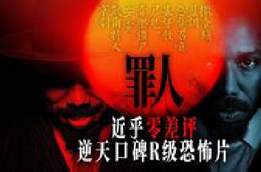 25年恐怖片第一部爆款！近乎零差评神作《罪人》有望冲击奥斯卡的年度恐影