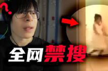 【不要搜挑战】爷搜了全网不能搜索的恐怖词语...