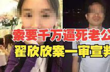 41天闪婚，索要千万元“逼死”丈夫？6年后终于迎来了判决