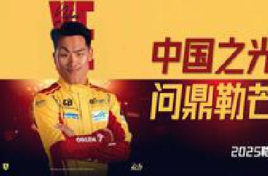 黄色法拉利如何上演庶子夺嫡大戏？|勒芒回顾2025