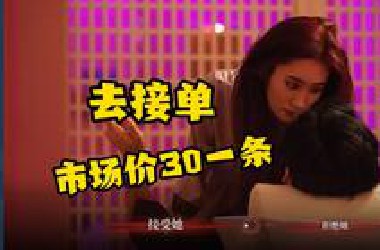 小红书沸腾了，《捞女游戏》30一条差评！