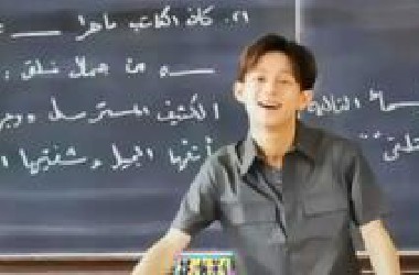 何炅再秀阿拉伯语—还是那个曾经的北外教师啊！