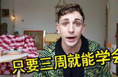 世界上最简单的语言！