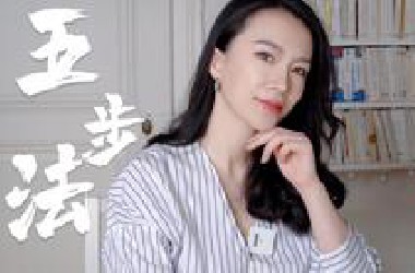 自学外语一定要知道的方法：精听精读五步法！（步骤解读及演示）