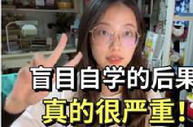 上岸学姐劝诫，盲目学Python的后果真的很严重，能劝一个是一个!