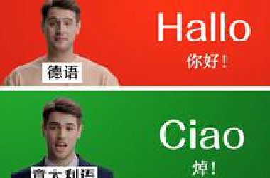 德意语言对比：你喜欢凶凶的德语，还是呆呆的意大利语呢？