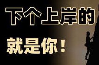 *站最全考研攻略：60专业114学长学姐拉你上岸第3期理科医科农科