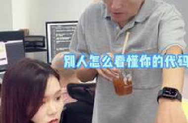 00后程序员真的很专业