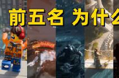 第十届世界渲染大赛TOP5公布➡️凭什么是他们？