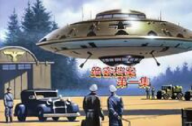 绝密：你是否相信真的存在外星人，并且他们还拜访过地球