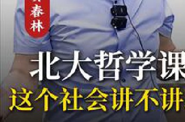 这个社会讲不讲理