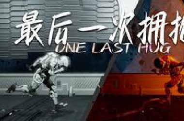 【*站CG渲染大赛】参赛作品：《最后一次拥抱》