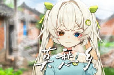 在《莫愁乡》你可以放声大哭，不用假装坚强