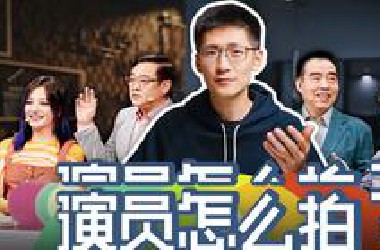 【后台揭秘】大制作的演员请就位，幕后发生了什么？