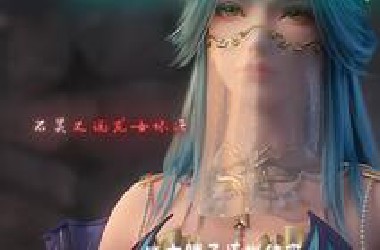 石昊摸龙女屁股了，还挺结实