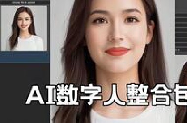 最强AI数字人整合包，中文本地安装！精准控制人物表情、情绪、眨眼，可以复刻声音、面部！