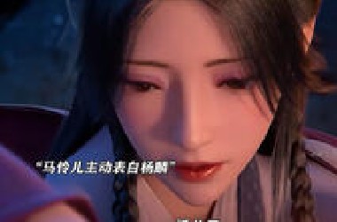 杨麟和马怜儿坠崖后解衣疗伤，抱团取暖深夜难眠！