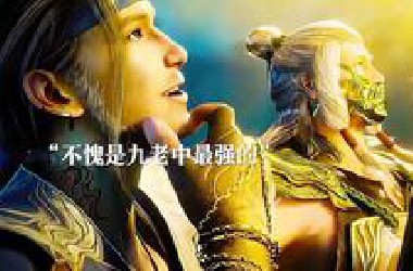 “ 剑神村长爷爷终于出手了 牧神记村长一剑诛魔燃炸 &quot;