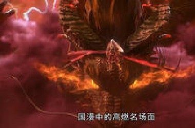 国漫高燃名场面TOP1，最后一个堪称史无前例 #国漫