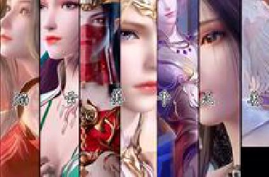 国漫女神颜值排名前十，必有这八位一席之地。你们最爱谁？一起来投票吧