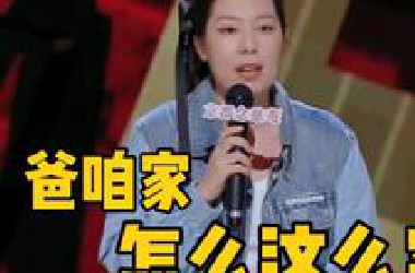 '“这场的梗太密了，来不及笑就下一个了！”