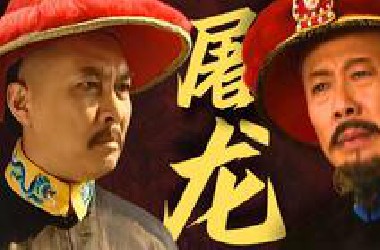 年度重磅！雍正王朝你真的看懂了吗？王上加白的秘密！