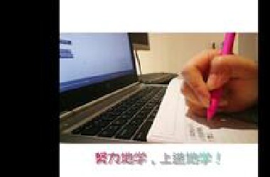 【演讲展示类68号】夏子淳：如何安排自己的生活