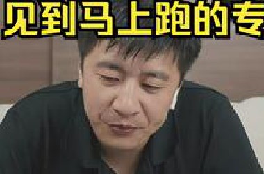 【张雪峰】见到马上跑的专业