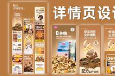 强推！2024最新版 超详细的 PS电商详情页设计教学，设计思路+实战操作，简单易懂，初学者可跟练，学完即接稿！