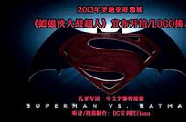 【扎爹军团熟肉】2013年SDCCＢＶＳ宣布立项开拍的视频４合１剪辑＋字幕熟肉