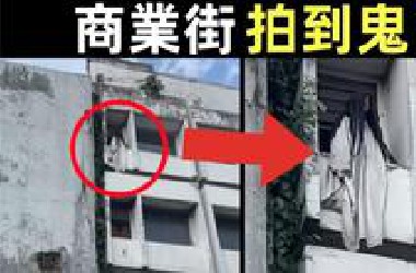 女鬼跳楼？商业街拍到的诡异一幕！｜9个灵异、恐怖、鬼魂、猎奇、超自然影片