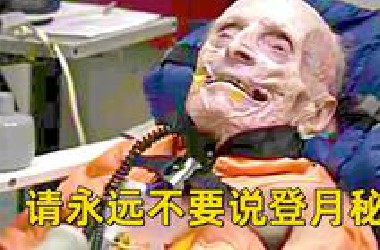 登月第一人证实了我们一直以来的猜想，月球不是你想象的那样！