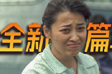 上岛！安杰开启海岛篇章！万字解说《父母爱情》P5